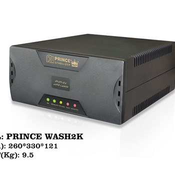 استابیلایزرPRINCE-WASH-10K