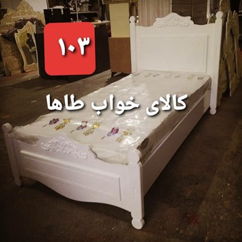 تخت-یکنفره-مدل-103