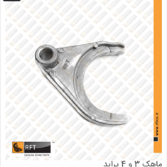 ماهک-3-و-4-پرایدRFT