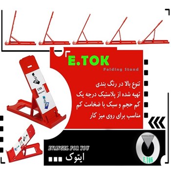 هولدر-رومیزی-ایتوک-E-TOK-Folding-Stand