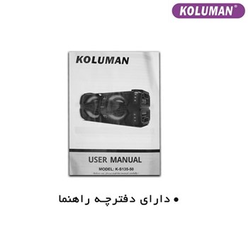 اسپیکر-قابل-حمل-کلومن-مدل-K-S135-50