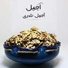 مغز-گردو-ایرانی-درجه-1-اعلاء-250-گرمی