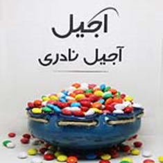 اسمارتیز-فرمند-250-گرمی