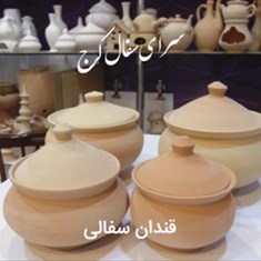 قندان-سفالی-توپی