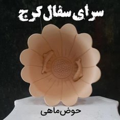 حوض-ماهی