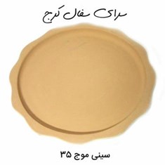 سینی-موج