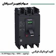 کلید-اتوماتیک-فیکس-اشنایدر-400A-3P