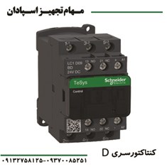 کنتاکتور-سری-D-اشنایدر-65A-220V-AC