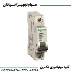 کلید-مینیاتوری-تکفاز-اشنایدر-1P-32A