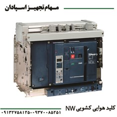 کلید-هوایی-اشنایدر-چهارپل-کشویی-NW-4000A