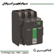 کنتاکتور-اشنایدر-630A-250V