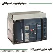 کلید-هوایی-اشنایدر-چهارپل-کشویی-NT-1000A