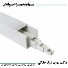 داکت-خانگی-رعد-20-20