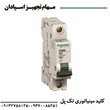 کلید-مینیاتوری-تکفاز-اشنایدر-1P-25A