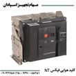 کلید-هوایی-اشنایدر-چهارپل-فیکس-NW-1250A