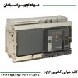 کلید-هوایی-اشنایدر-سه-پل-کشویی-NW-2000A