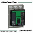 کلید-اتوماتیک-تنظیمی-اشنایدر-630A-3P-36KA