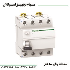 محافظ-جان-سه-فاز-اشنایدر-4P-40A