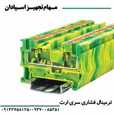 ترمینال-فشاری-سری-ارت-سایز-2-5