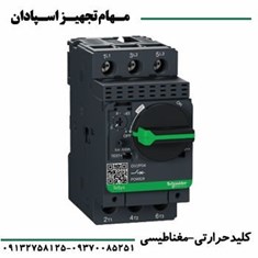 کلید-حرارتی-اشنایدر-9-تا-13-آمپر