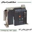 کلید-هوایی-اشنایدر-چهارپل-فیکس-NT-630A