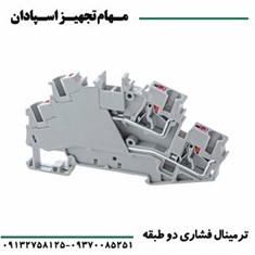 ترمینال-فشاری-دو-طبقه-سایز-4