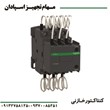 کنتاکتور-خازنی60-کیلووار-AC-220V