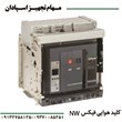 کلید-هوایی-اشنایدر-سه-پل-فیکس-NW-6300A