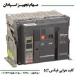 کلید-هوایی-اشنایدر-سه-پل-فیکس-NT-1250A