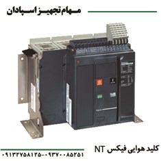 کلید-هوایی-اشنایدر-چهارپل-فیکس-NT-1600A