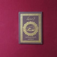 ختم-سوره-مبارکه-انعام