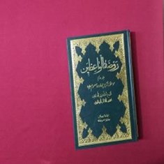 روضة-الواعظین-2جلدی