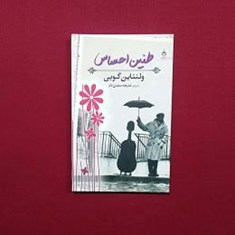 طنین-احساس