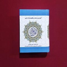 قرآن-عثمان-طاها