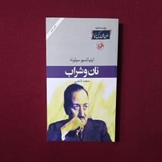 نان-و-شراب