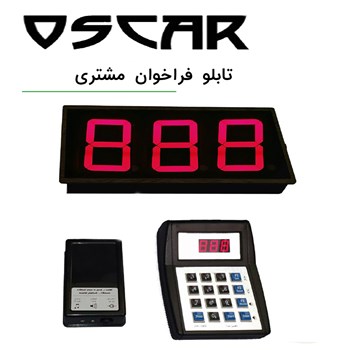 فراخوان-مشتری-بیسیم-اسکار