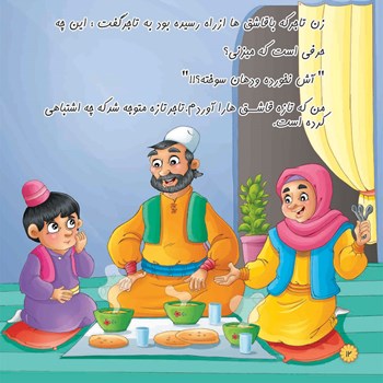 کتاب-قصه-آش-نخورده-دهان-سوخته-دانلودی