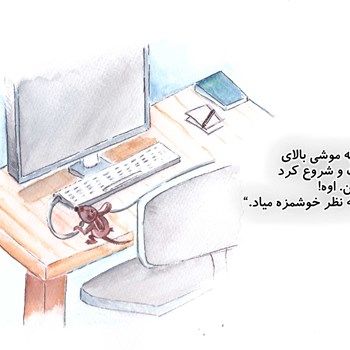 کتاب-قصه-موش-بازیگوش-دانلودی