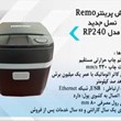 فیش-پرینتر-رمو-مدل-RP-240