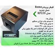 فیش-پرینتر-رمو-نسل-جدیدRP220