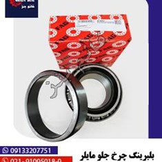 بلبرینگ-چرخ-جلو-مایلر-534565