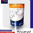 گریس-نسوز-زرد-رنگ-یک-کیلویی-130-درجه