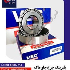 بلبرینگ-چرخ-جلو-ماک-45280-20