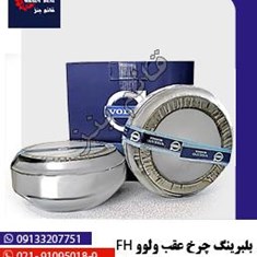 بلبرینگ-چرخ-عقب-ولوو-FH-جعبه-مشکی-800792