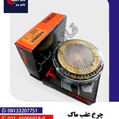 چرخ-عقب-ماک-47679-20