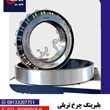 بلبرینگ-چرخ-تریلی-30221