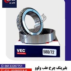 بلبرینگ-چرخ-عقب-ولوو-ترک-عثمان-کوچک-580-72