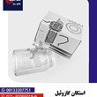 استکان-گازوئیل-بنز-ده-تن-خاور