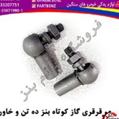 قرقری-گاز-کوتاه-بنز-ده-تن-و-خاور