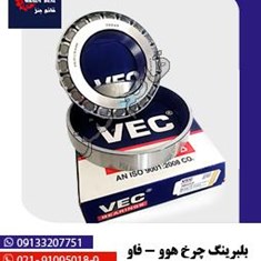 بلبرینگ-چرخ-هوو-فاو-30222